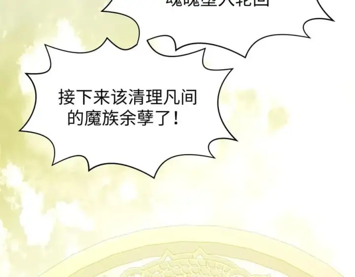 漫画《顶级气运，悄悄修炼千年》215 仙神下凡、清理人间第87张图