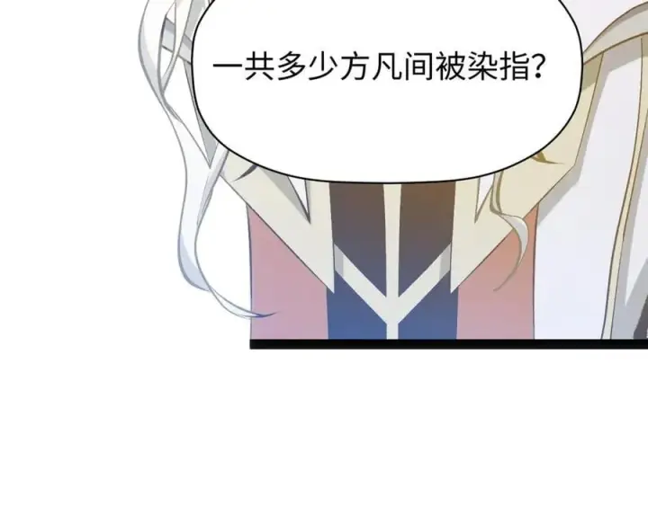 漫画《顶级气运，悄悄修炼千年》215 仙神下凡、清理人间第91张图