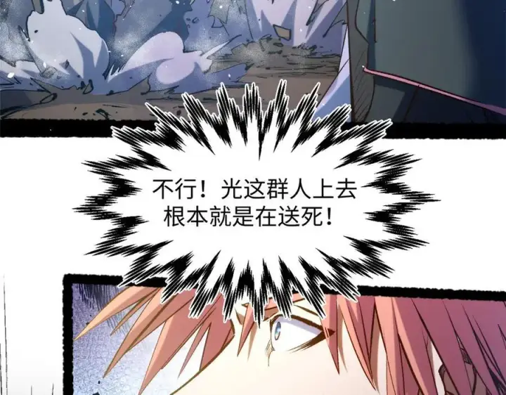 漫画《顶级气运，悄悄修炼千年》216 神仙打架第104张图
