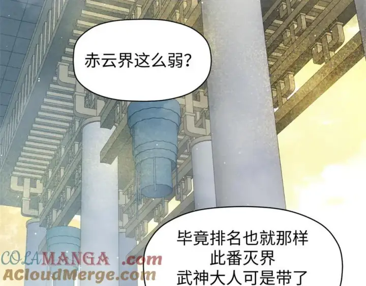 漫画《顶级气运，悄悄修炼千年》216 神仙打架第113张图
