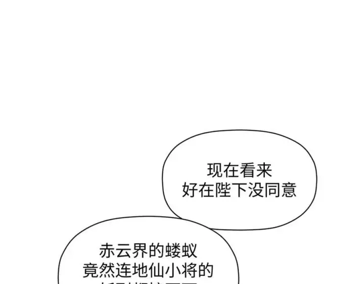 漫画《顶级气运，悄悄修炼千年》216 神仙打架第116张图