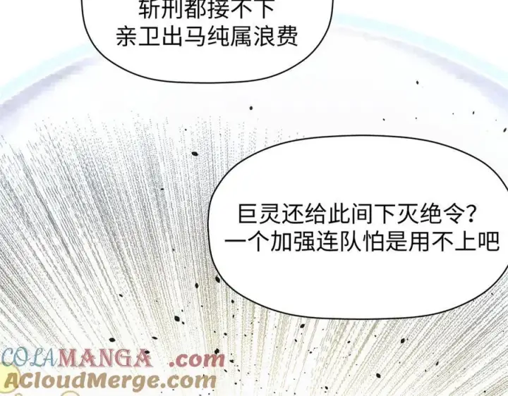 漫画《顶级气运，悄悄修炼千年》216 神仙打架第117张图