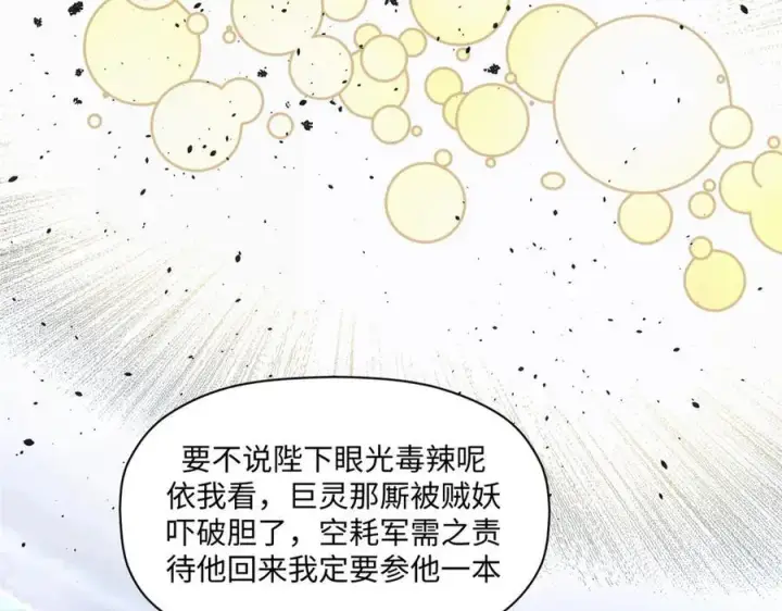 漫画《顶级气运，悄悄修炼千年》216 神仙打架第119张图