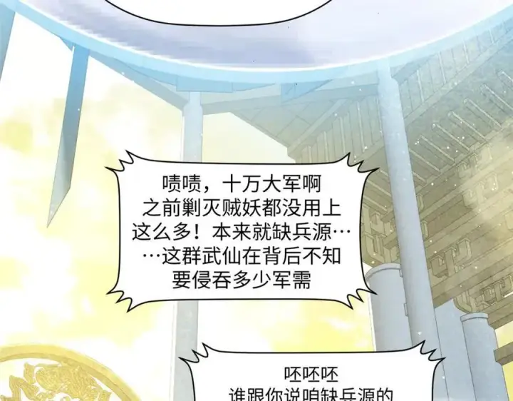 漫画《顶级气运，悄悄修炼千年》216 神仙打架第120张图