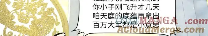 漫画《顶级气运，悄悄修炼千年》216 神仙打架第121张图