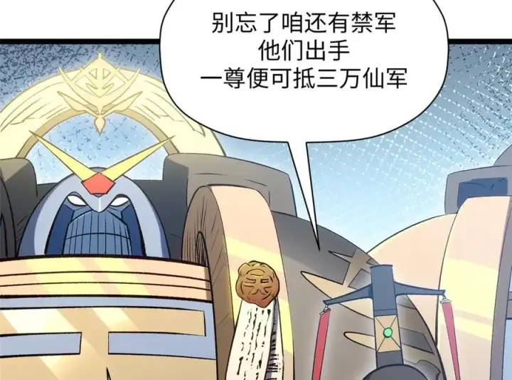 漫画《顶级气运，悄悄修炼千年》216 神仙打架第123张图