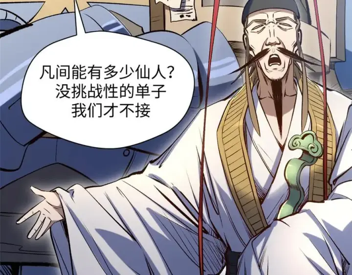 漫画《顶级气运，悄悄修炼千年》216 神仙打架第124张图
