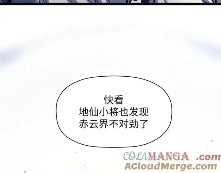 漫画《顶级气运，悄悄修炼千年》216 神仙打架第125张图