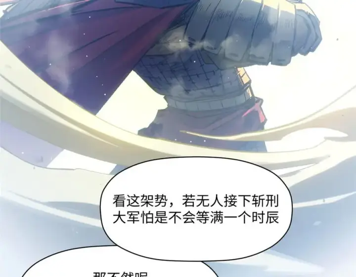 漫画《顶级气运，悄悄修炼千年》216 神仙打架第127张图