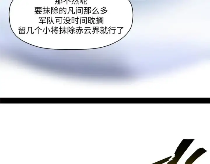 漫画《顶级气运，悄悄修炼千年》216 神仙打架第128张图
