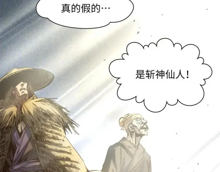 漫画《顶级气运，悄悄修炼千年》216 神仙打架第143张图