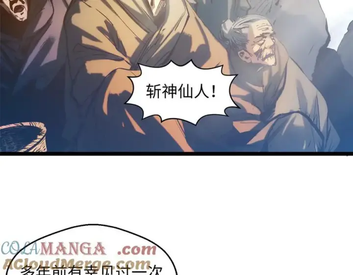漫画《顶级气运，悄悄修炼千年》216 神仙打架第145张图