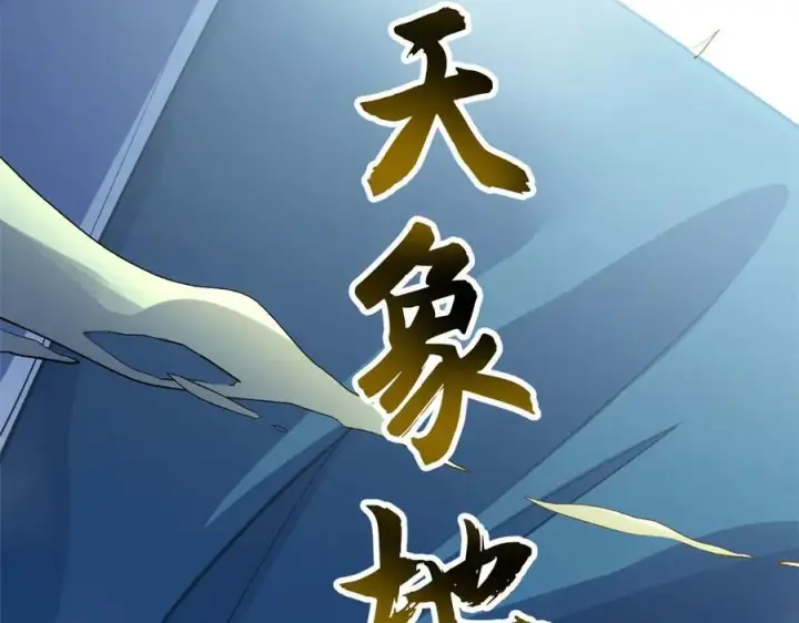 漫画《顶级气运，悄悄修炼千年》216 神仙打架第152张图