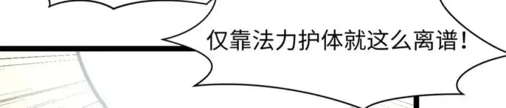 漫画《顶级气运，悄悄修炼千年》216 神仙打架第192张图