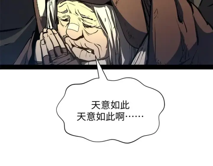 漫画《顶级气运，悄悄修炼千年》216 神仙打架第32张图