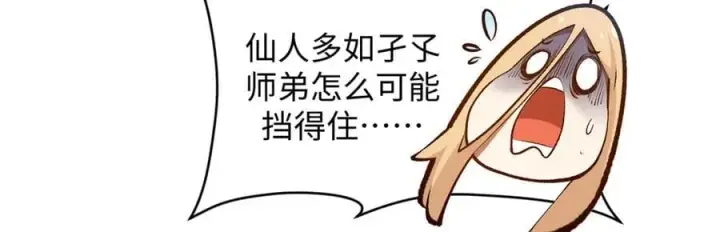 漫画《顶级气运，悄悄修炼千年》216 神仙打架第42张图