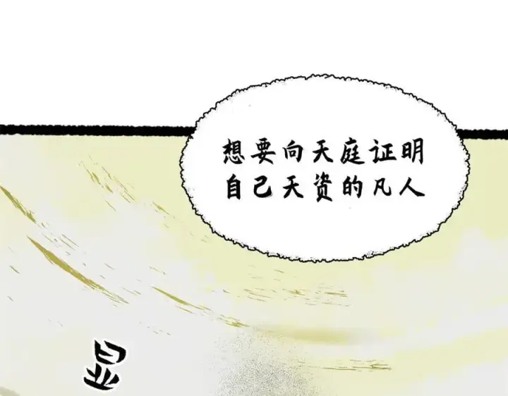 漫画《顶级气运，悄悄修炼千年》216 神仙打架第44张图