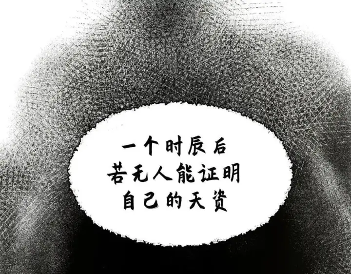 漫画《顶级气运，悄悄修炼千年》216 神仙打架第50张图