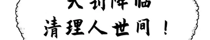 漫画《顶级气运，悄悄修炼千年》216 神仙打架第54张图