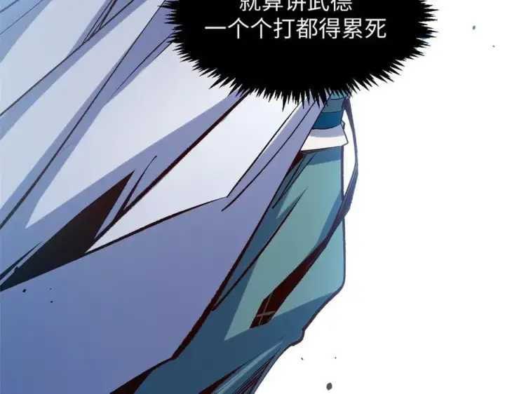 漫画《顶级气运，悄悄修炼千年》216 神仙打架第63张图