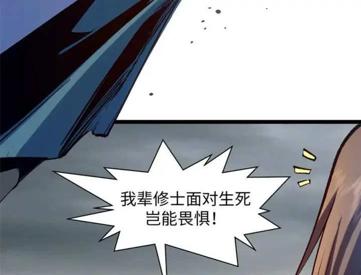 漫画《顶级气运，悄悄修炼千年》216 神仙打架第64张图