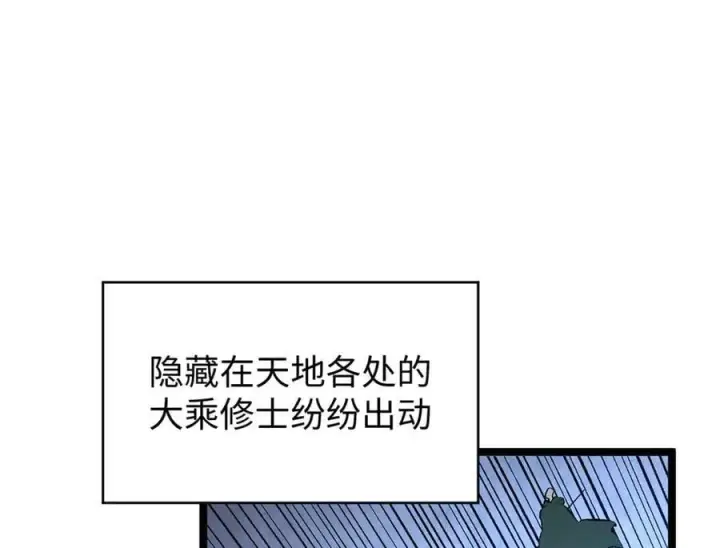 漫画《顶级气运，悄悄修炼千年》216 神仙打架第66张图