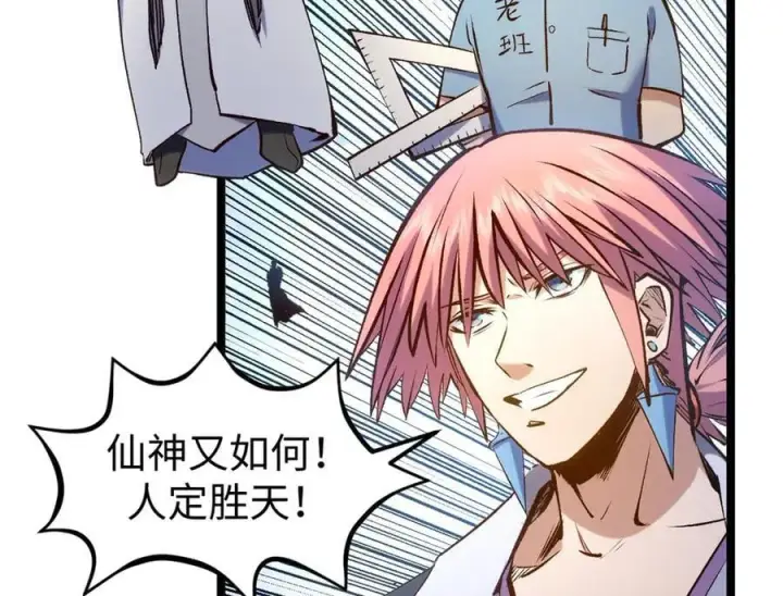 漫画《顶级气运，悄悄修炼千年》216 神仙打架第68张图