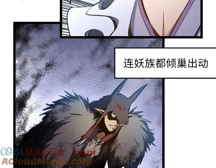 漫画《顶级气运，悄悄修炼千年》216 神仙打架第69张图