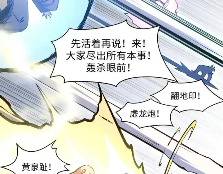 漫画《顶级气运，悄悄修炼千年》216 神仙打架第78张图