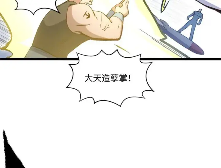 漫画《顶级气运，悄悄修炼千年》216 神仙打架第79张图