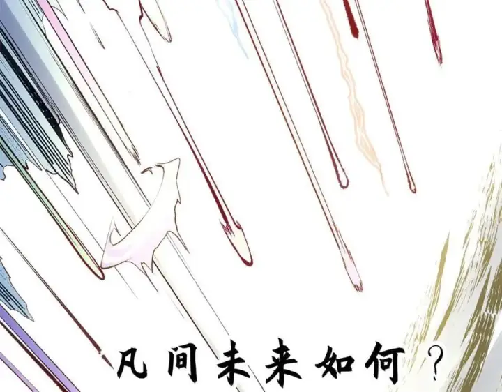 漫画《顶级气运，悄悄修炼千年》216 神仙打架第82张图