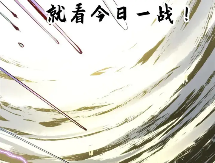 漫画《顶级气运，悄悄修炼千年》216 神仙打架第83张图