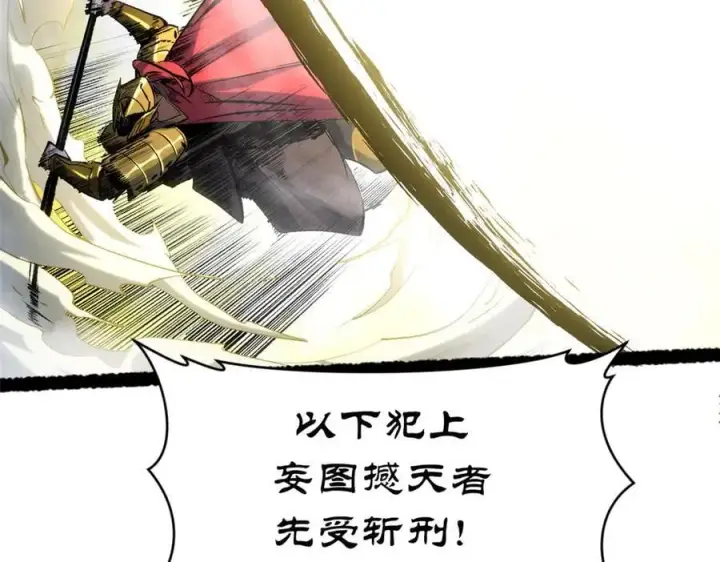 漫画《顶级气运，悄悄修炼千年》216 神仙打架第90张图