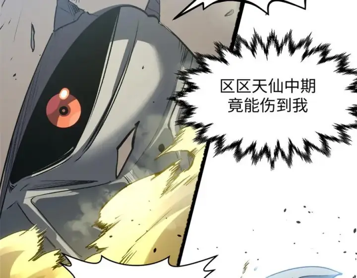 漫画《顶级气运，悄悄修炼千年》217 衣角微脏第120张图