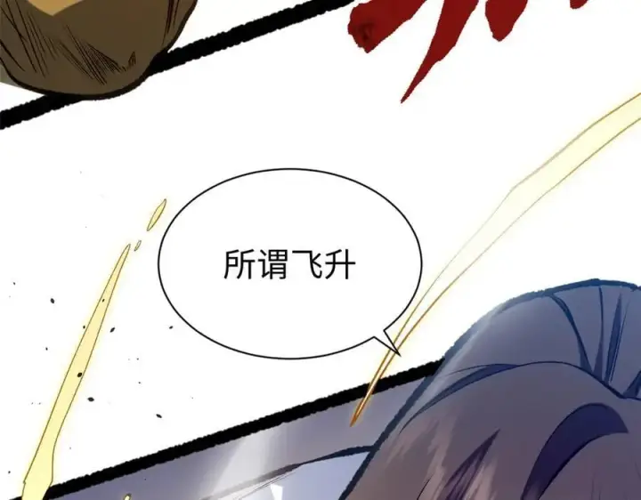 漫画《顶级气运，悄悄修炼千年》217 衣角微脏第144张图