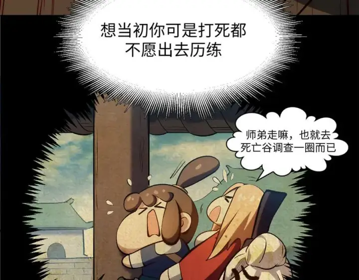 漫画《顶级气运，悄悄修炼千年》217 衣角微脏第180张图