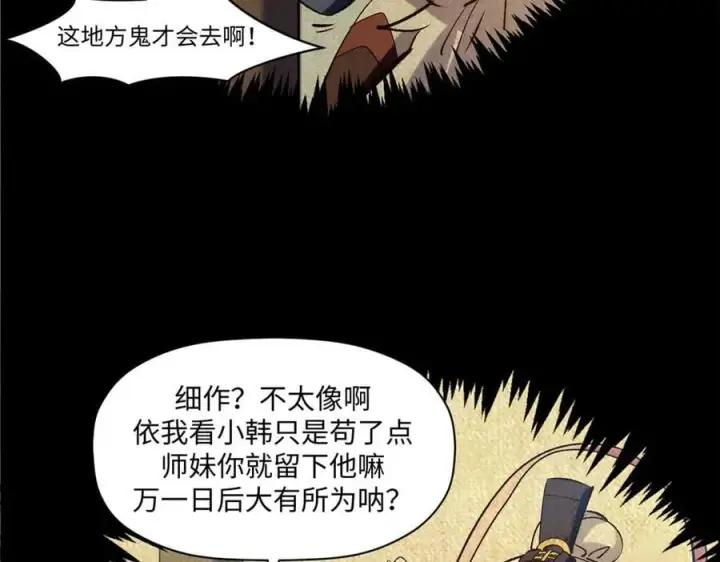 漫画《顶级气运，悄悄修炼千年》217 衣角微脏第182张图