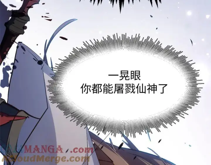 漫画《顶级气运，悄悄修炼千年》217 衣角微脏第185张图