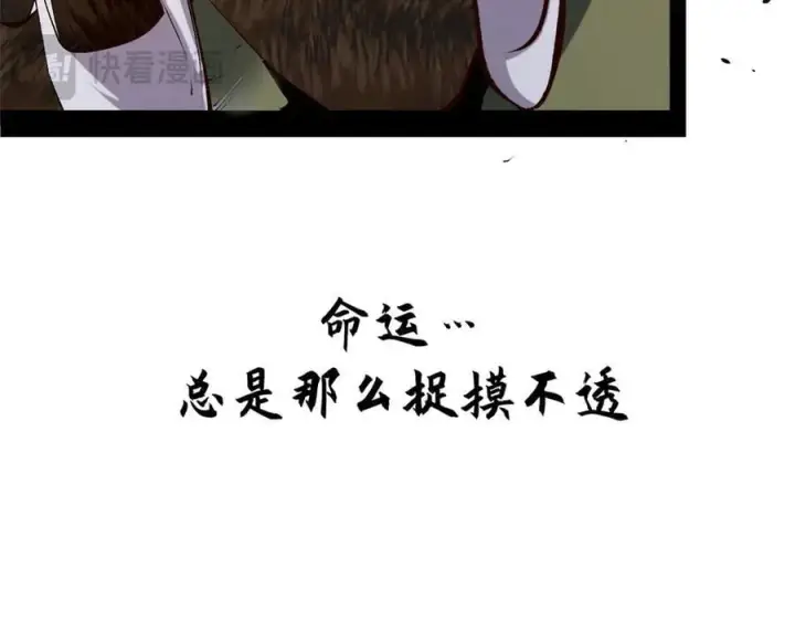 漫画《顶级气运，悄悄修炼千年》217 衣角微脏第192张图