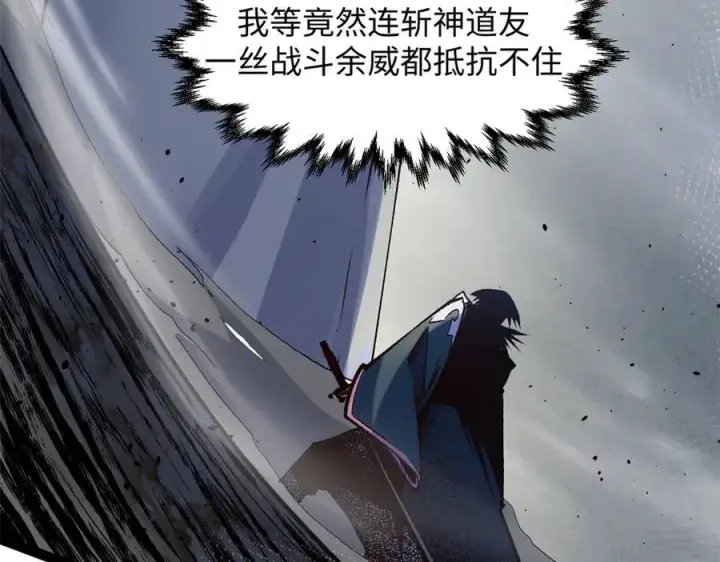 漫画《顶级气运，悄悄修炼千年》217 衣角微脏第20张图