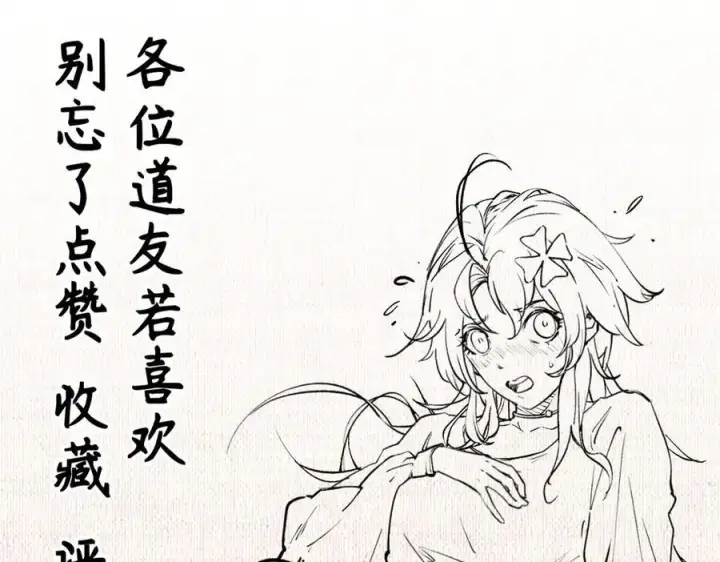 漫画《顶级气运，悄悄修炼千年》217 衣角微脏第214张图