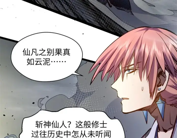 漫画《顶级气运，悄悄修炼千年》217 衣角微脏第22张图
