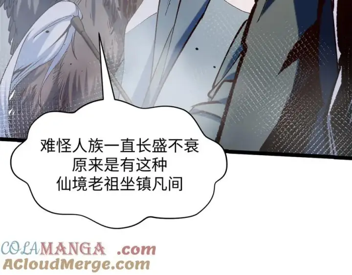 漫画《顶级气运，悄悄修炼千年》217 衣角微脏第25张图