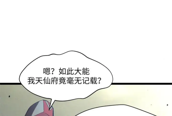 漫画《顶级气运，悄悄修炼千年》217 衣角微脏第26张图