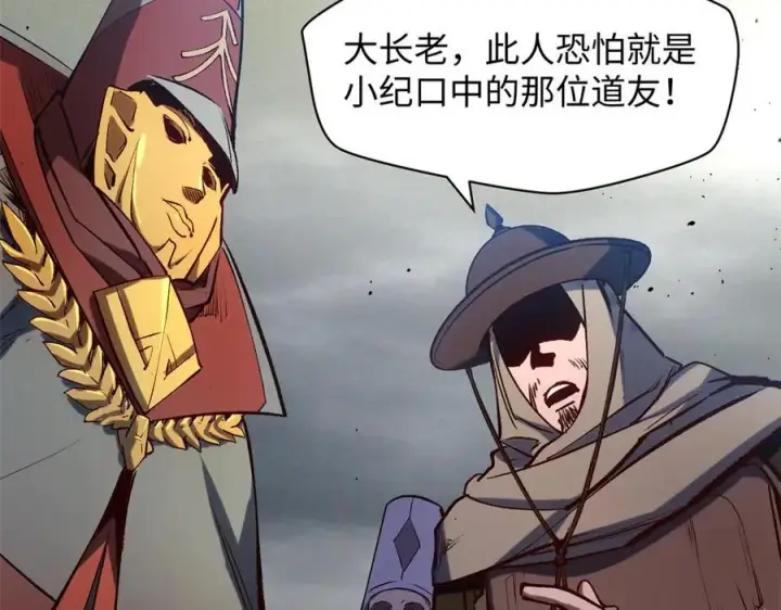漫画《顶级气运，悄悄修炼千年》217 衣角微脏第27张图