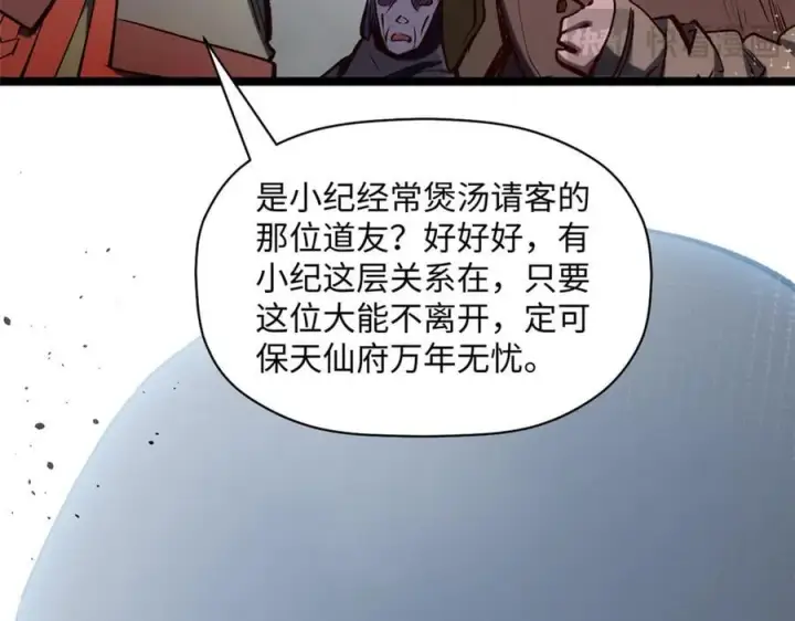漫画《顶级气运，悄悄修炼千年》217 衣角微脏第28张图