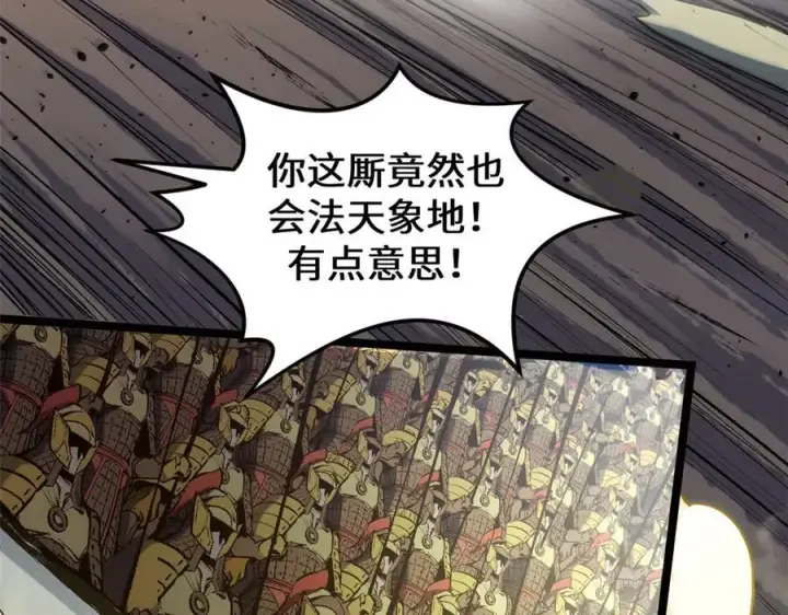 漫画《顶级气运，悄悄修炼千年》217 衣角微脏第39张图