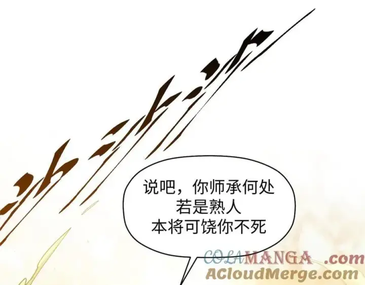 漫画《顶级气运，悄悄修炼千年》217 衣角微脏第45张图
