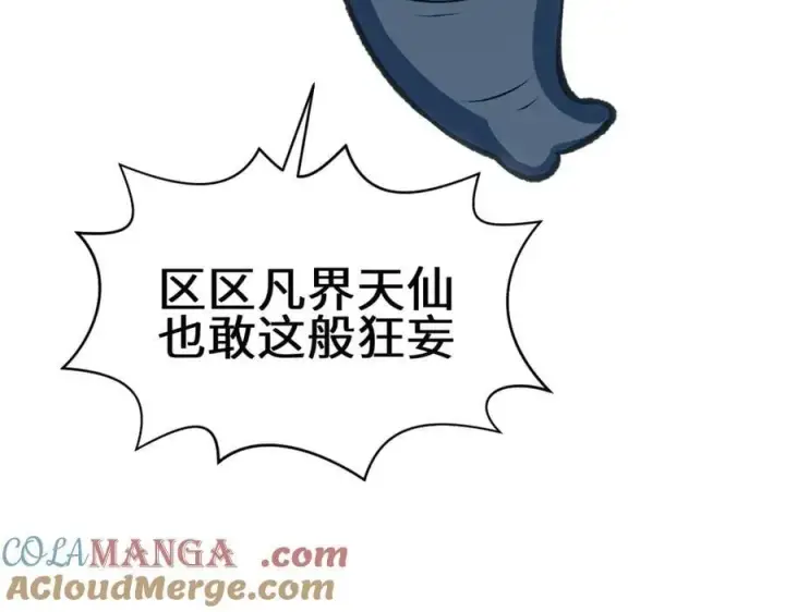 漫画《顶级气运，悄悄修炼千年》217 衣角微脏第57张图
