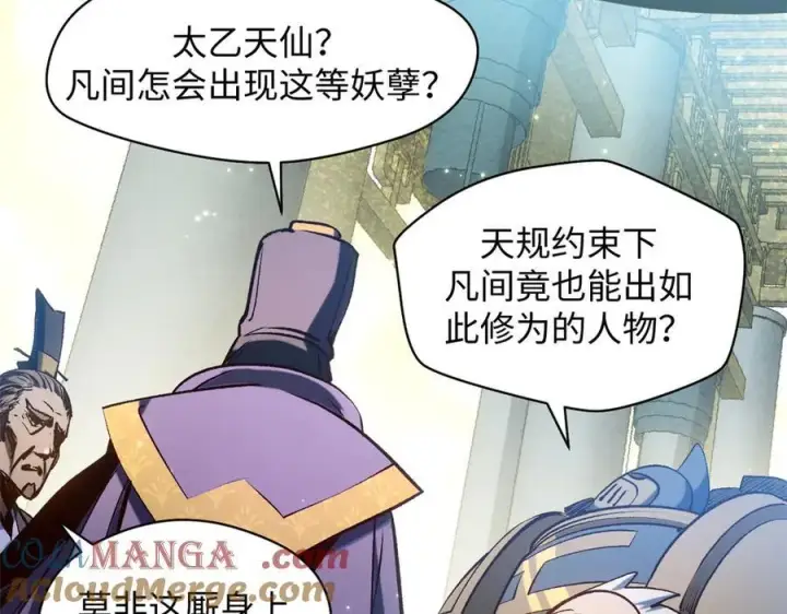 漫画《顶级气运，悄悄修炼千年》217 衣角微脏第61张图